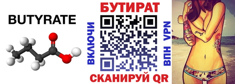 это Telegram  хочу   Фролово  Бутират 99% 